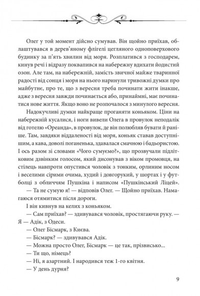 Ключі Марії Ключі Марії