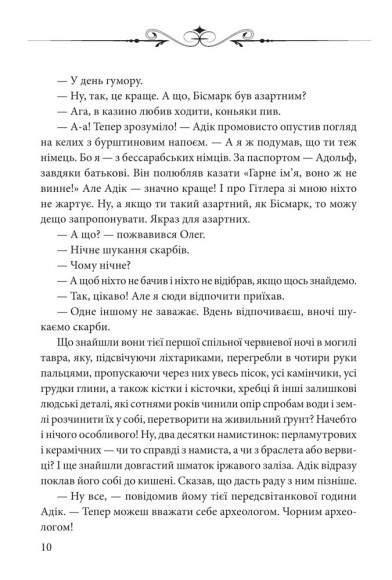 Ключі Марії Ключі Марії
