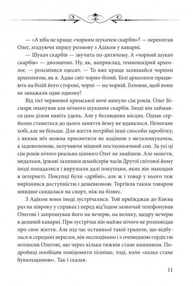 Ключі Марії Ключі Марії