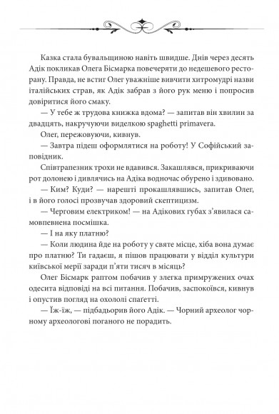 Ключі Марії Ключі Марії