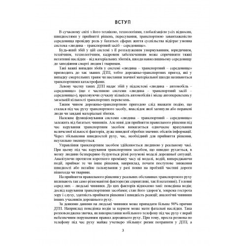 Юридичний захист порушених прав у справах при скоєнні ДТП. Актуальне законодавство та судова практика