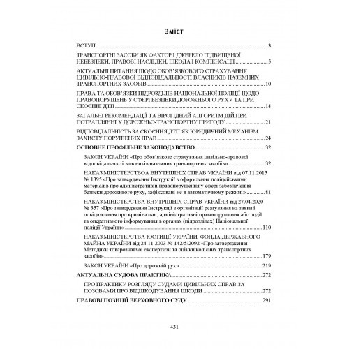 Юридичний захист порушених прав у справах при скоєнні ДТП. Актуальне законодавство та судова практика