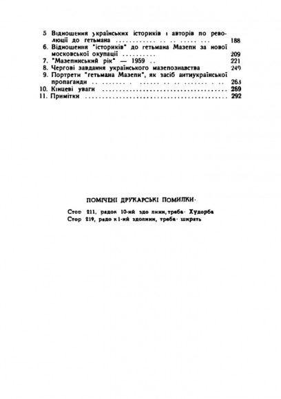 Гетьман Мазепа в світлі фактів і в дзеркалі "історій"