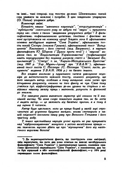 Гетьман Мазепа в світлі фактів і в дзеркалі "історій"