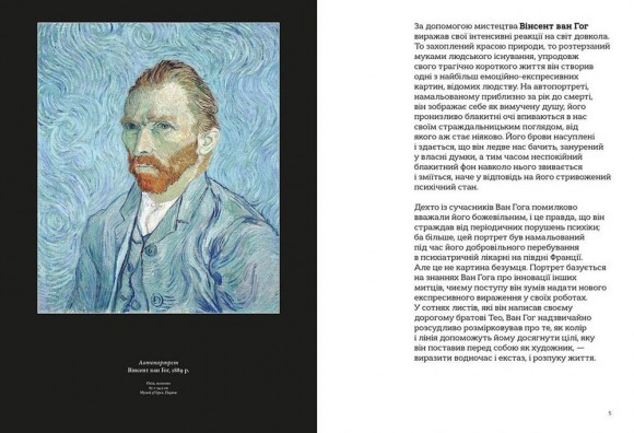 Це Ван Гог Це Ван Гог