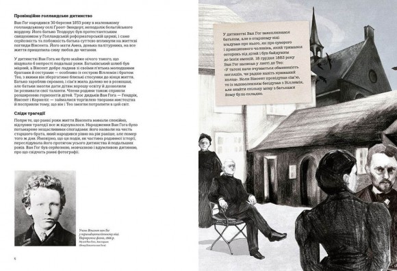 Це Ван Гог Це Ван Гог