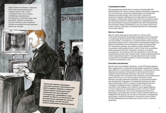 Це Ван Гог Це Ван Гог