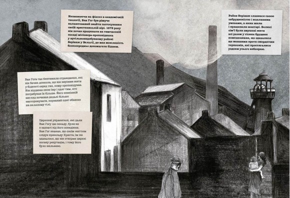 Це Ван Гог Це Ван Гог