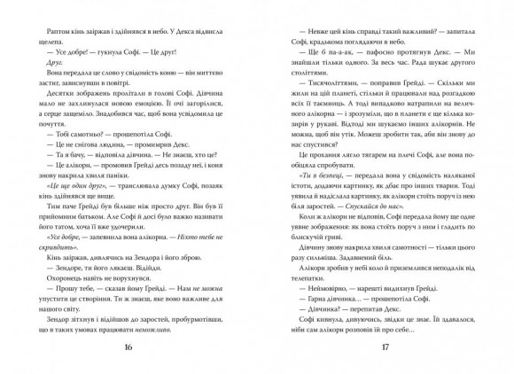 Хранителька загублених міст. Книга 2. Екзиль Хранителька загублених міст. Книга 2. Екзиль