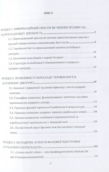 Актуальні проблеми теорії і практики сучасного перекладу Актуальні проблеми теорії і практики сучасного перекладу