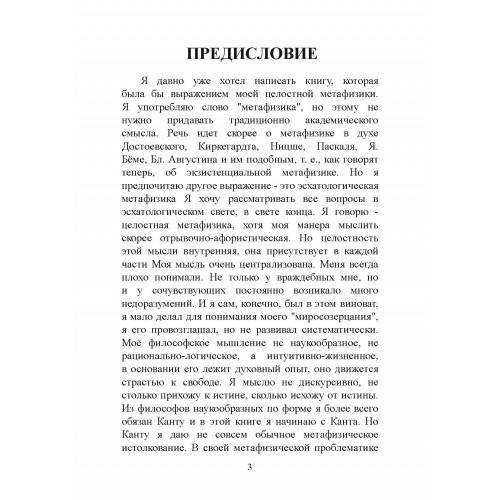 Творчество и объективация. Опыт эсхатологической метафизики