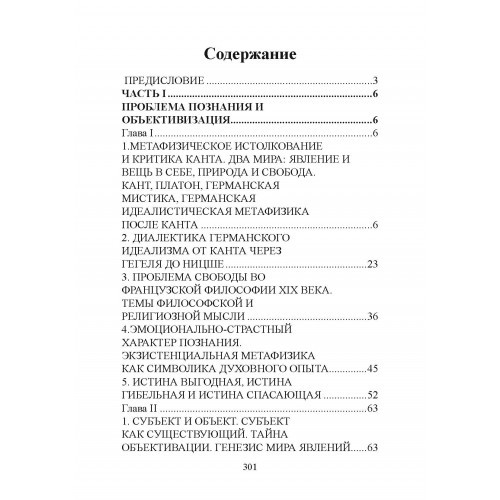 Творчество и объективация. Опыт эсхатологической метафизики