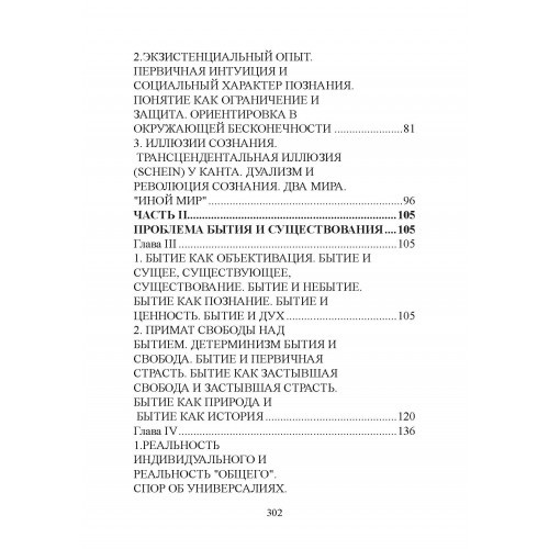 Творчество и объективация. Опыт эсхатологической метафизики