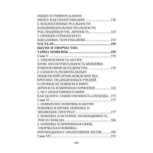 Творчество и объективация. Опыт эсхатологической метафизики