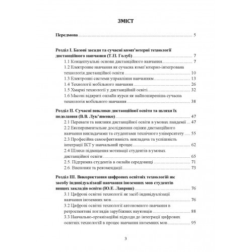 Інтеграція цифрових технологій в освітній процес: виклики та перспективи