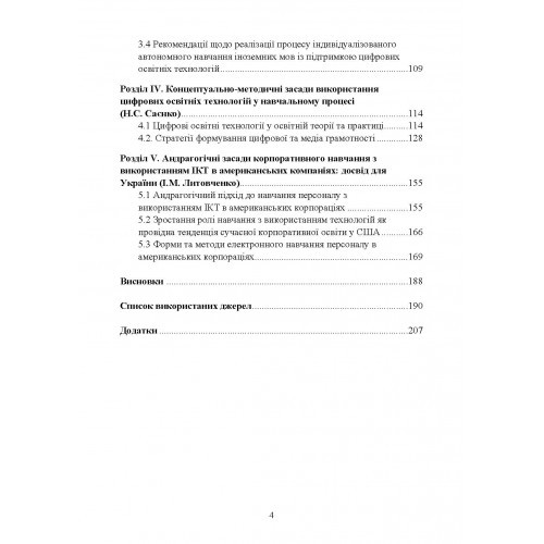 Інтеграція цифрових технологій в освітній процес: виклики та перспективи