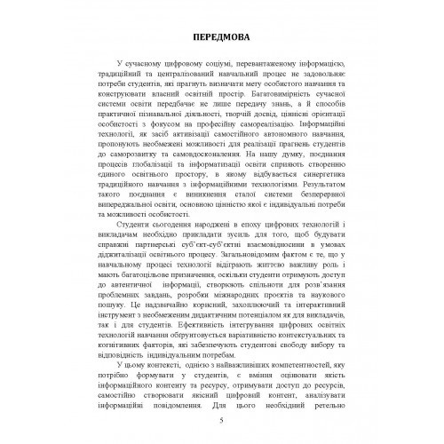 Інтеграція цифрових технологій в освітній процес: виклики та перспективи