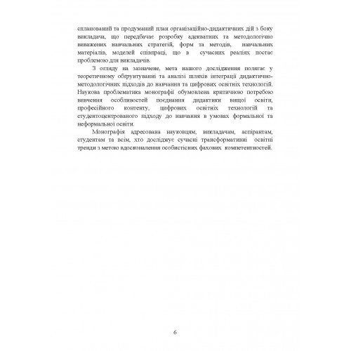 Інтеграція цифрових технологій в освітній процес: виклики та перспективи