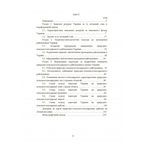 Природно-сільськогосподарське районування України Природно-сільськогосподарське районування України