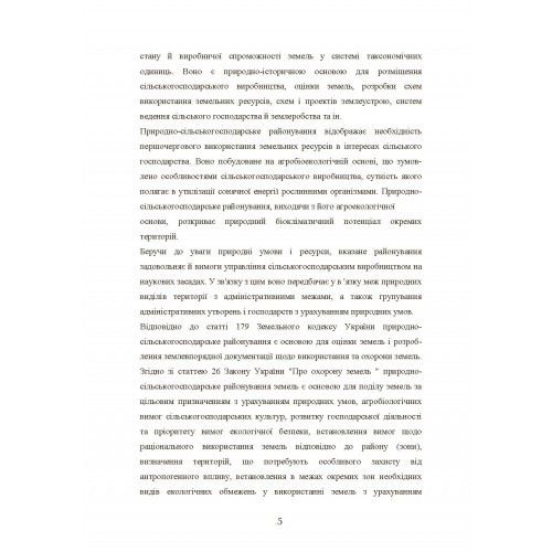 Природно-сільськогосподарське районування України Природно-сільськогосподарське районування України