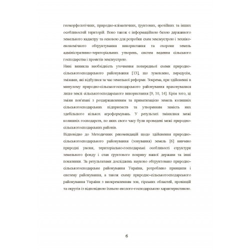 Природно-сільськогосподарське районування України Природно-сільськогосподарське районування України