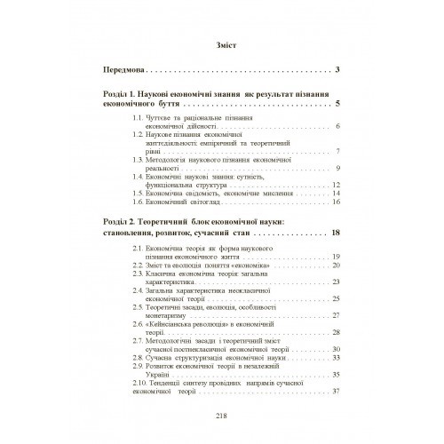 Економічна теорія Економічна теорія