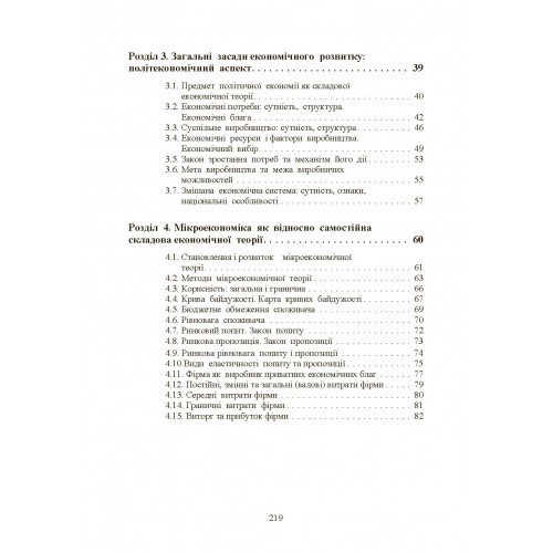Економічна теорія Економічна теорія