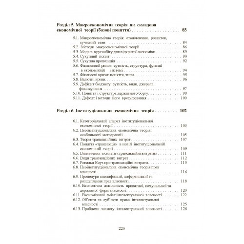 Економічна теорія Економічна теорія