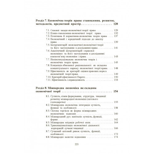 Економічна теорія Економічна теорія