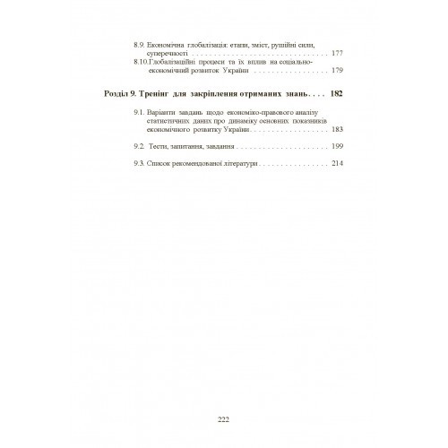Економічна теорія Економічна теорія