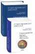 Історія європейської цивілізації. Середньовіччя. Варвари. Християни. Мусульмани