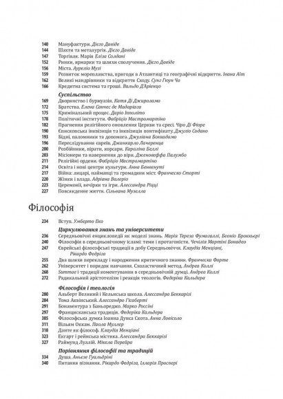 Історія європейської цивілізації. Середньовіччя. Варвари. Християни. Мусульмани Історія європейської цивілізації. Середньовіччя. Варвари. Християни. Мусульмани