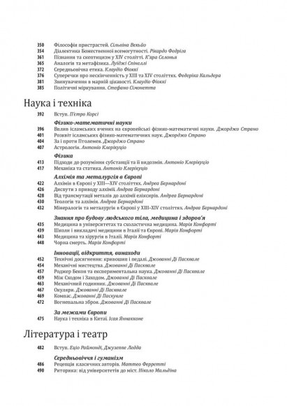 Історія європейської цивілізації. Середньовіччя. Варвари. Християни. Мусульмани Історія європейської цивілізації. Середньовіччя. Варвари. Християни. Мусульмани