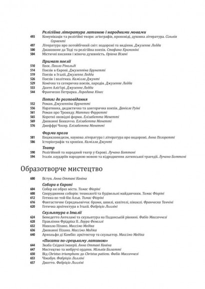 Історія європейської цивілізації. Середньовіччя. Варвари. Християни. Мусульмани Історія європейської цивілізації. Середньовіччя. Варвари. Християни. Мусульмани