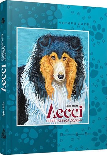 Лессі повертається додому Лессі повертається додому
