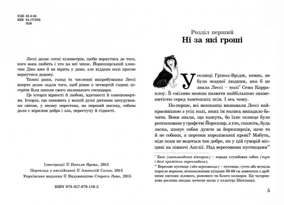 Лессі повертається додому Лессі повертається додому