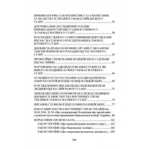 Національна поліція України в умовах воєнного стану. Настільна книга поліцейського Національна поліція України в умовах воєнного стану. Настільна книга поліцейського