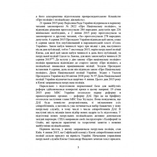 Національна поліція України в умовах воєнного стану. Настільна книга поліцейського Національна поліція України в умовах воєнного стану. Настільна книга поліцейського