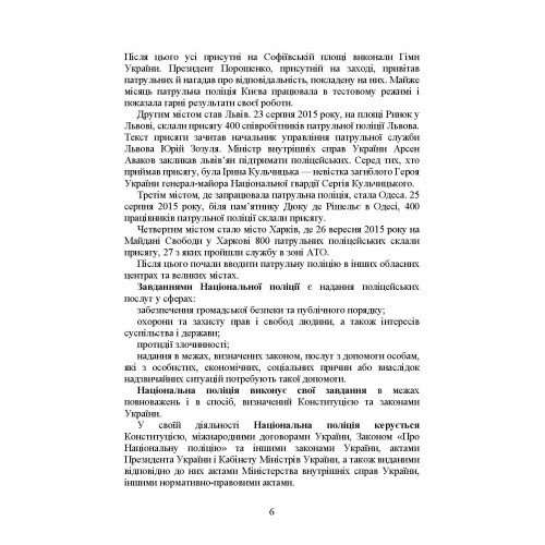 Національна поліція України в умовах воєнного стану. Настільна книга поліцейського Національна поліція України в умовах воєнного стану. Настільна книга поліцейського