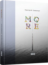 MORE віршів та пісень MORE віршів та пісень