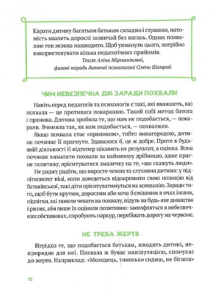 Як не збожеволіти від батьківства Як не збожеволіти від батьківства