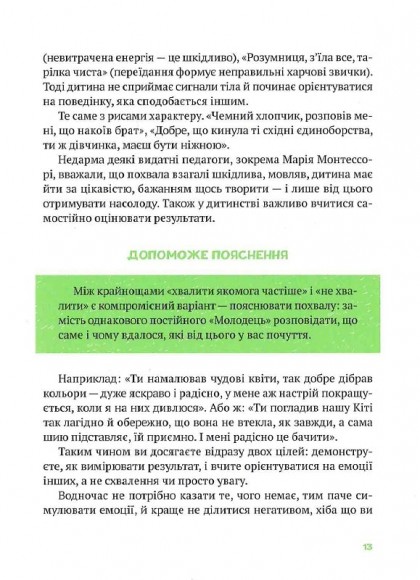 Як не збожеволіти від батьківства Як не збожеволіти від батьківства