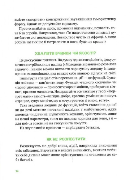 Як не збожеволіти від батьківства Як не збожеволіти від батьківства