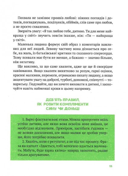 Як не збожеволіти від батьківства Як не збожеволіти від батьківства