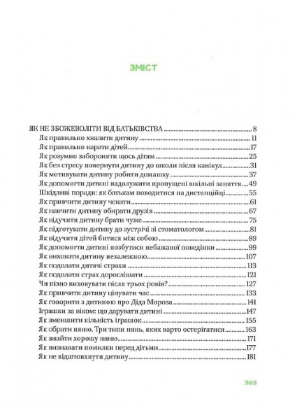 Як не збожеволіти від батьківства Як не збожеволіти від батьківства
