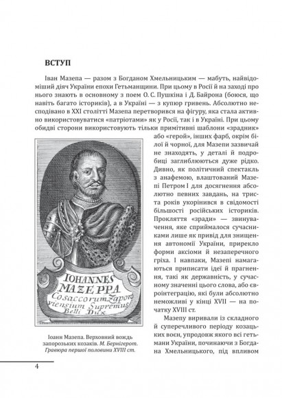 Іван Мазепа