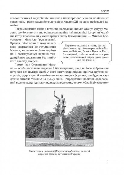 Іван Мазепа