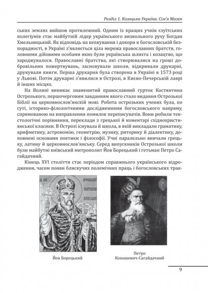 Іван Мазепа