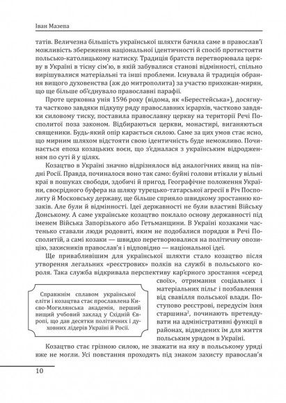 Іван Мазепа