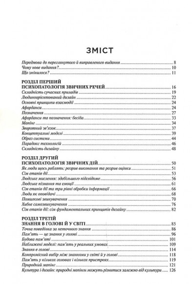 Дизайн звичних речей Дизайн звичних речей